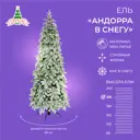Ель новогодняя искусственная Crystal trees KP61210 Андорра 210 см