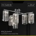 Люстра потолочная Citilux Axis Cl313261 6 ламп 20 м² цвет хром