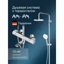 Душевая стойка Am.pm F0785a500 F0785A500_7214 3 режимная цвет хром