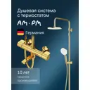 Душевая стойка Am.pm F0785a599 F0785A599_7214 3 режимная цвет золотой