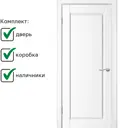 Комплект межкомнатной двери Wanmark Скай-1 глухая 200x80см эмаль цвет белый с коробом и наличниками