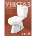 Унитаз-компакт Santek Анимо с вертикальным выпуском, одинарный слив, сиденье полипропилен цвет белый