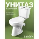 Унитаз-компакт Santek Бриз одинарный смыв, сиденье полипропилен цвет белый