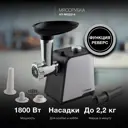 Электрическая мясорубка Hyundai HY-MG2214 1800 Вт цвет серебристый