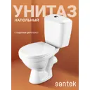 Унитаз-компакт Santek Паллада с горизонтальным выпуском, двоной смыв, сиденье дюропласт цвет белый