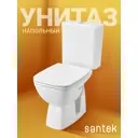 Унитаз-компакт Santek Нео Лайт с диагональным выпуском, двойной смыв, сиденье дюропласт, микролифт, тонкое цвет белый