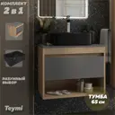 Тумба с раковиной для ванной 65 см Teymi Ritta подвесная цвет дуб фасад графит раковина Helmi Mini 41 черная матовая F15088