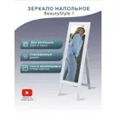Зеркало с рамой напольное Мебелик BeautyStyle 35x138 см белый