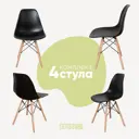 Комплект кухонных стульев 4 шт Derstuhl Wood 45x82x45 см полипропилен цвет черный
