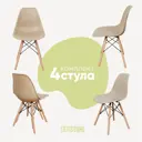 Комплект кухонных стульев 4 шт Derstuhl Wood 45x82x45 см полипропилен цвет темно-бежевый