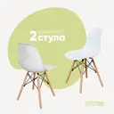 Комплект кухонных стульев 2 шт Derstuhl Wood 45x82x45 см полипропилен цвет белый
