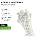 Хомут Altech нейлоновый белый 4.8х350 100шт
