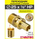 Соединитель Valtec 1/2"x25 мм НР латунь VTm.401.G.002504-VTm.400.G.002535