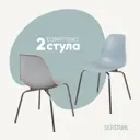 Стул кухонный Derstuhl Elegant chrom комплект 2 шт 45x82x46 см полипропилен цвет светло-серый
