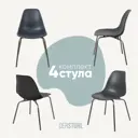 Стул кухонный Derstuhl Elegant chrom комплект 4 шт 45x82x46 см полипропилен цвет темно-серый