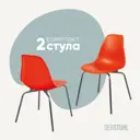 Стул кухонный Derstuhl Elegant chrom комплект 2 шт 45x82x46 см полипропилен цвет оранжевый