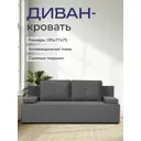 Диван-кровать Диван 24 Турин Лайт 195x78x80 см велюр цвет серый