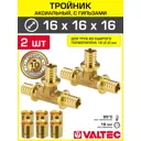Тройник аксиальный 162.2 мм для труб из сшитого полиэтилена Valtec универсальный/Надвижной фитинг трехходовой равнопроходной с гильзами 2 шт