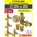 Угольник аксиальный 253.5x253.5 мм для труб из сшитого полиэтилена Valtec универсальный/Надвижной фитинг угловой 90 градусов и гильзы 5 шт