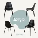Стул кухонный Derstuhl Elegant black комплект 4 шт 45x82x46 см полипропилен цвет черный