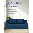 Диван-кровать Диван 24 Турин Лайт 195x78x80 см велюр цвет синий