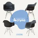 Стул-кресло Derstuhl 330 chrom комплект 4 шт 43x82x58 см полипропилен цвет темно-серый
