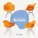 Стул-кресло Derstuhl 330 chrom комплект 4 шт 43x82x58 см полипропилен цвет желтый