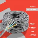 Кабель сетевой Buro UTP 4 пары cat5E solid 0.48 мм Cu 305 м цвет серый