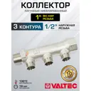 Коллектор распределительный Valtec VTc.500.N.0603 на 3 выхода 1"x1/2" латунь