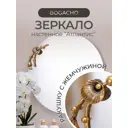 Зеркало Bogacho Атлантис 61x61 см