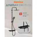Душевая система Damixa Base 975730300 3 режимная цвет черный