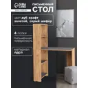 Стол письменный Сима-ленд Лайт 90x90x50 см ЛДСП цвет дуб золотой крафт/серый шифер