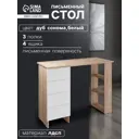 Стол письменный Сима-ленд Лайт 100x75x45 см ЛДСП цвет дуб сонома/белый