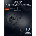 Душевая система Am.pm Suit S S07STC9BL 1 режимная цвет черный