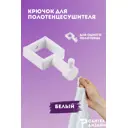 Вешалка-крючок для полотенцесушителя Smart из квадратного профиля 30мм.белая SGHQ30-01W