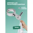 Вешалка-крючок для полотенцесушителя Smart с разъемным кольцом 32мм.хром SGHR32-02