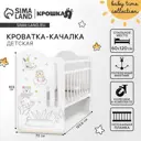 Кровать для новорожденных Крошка я Baby time колесо-качалка 103x123 см дерево цвет белый