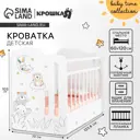 Кровать для новорожденных Крошка я Baby time 103x123 см дерево цвет белый