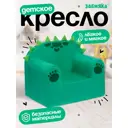 Кресло Zabiaka Дракоша 52x43x36 см полиэстер цвет зеленый