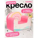 Кресло Zabiaka Радуга 52x43x36 см полиэстер цвет розовый