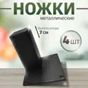 Ножка квадратная Железное решение черная 40x40 мм высота 7 см 4 шт