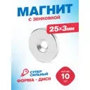 Магнит с зенковкой диск Magtrade 25х7.5х3мм под болт/саморез 10 шт