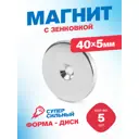Магнит с зенковкой диск Magtrade 40х5.5х5мм под болт/саморез 5 шт