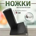 Ножка квадратная Железное решение черная 40x40 мм высота 9 см 4 шт