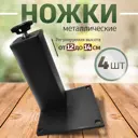 Ножка квадратная Железное решение регулируемая черная 40x40 мм высота 12-14 см 4 шт