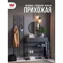 Комплект мебели для прихожей Mebelson К20 150.2x175x35.5 см ЛДСП цвет графит/черный муар/черный