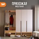 Комплект мебели для прихожей Mebelson Баско к11 200x195x34.9 см ЛДСП цвет кашемир/дуб крафт золотой