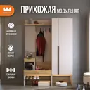 Комплект мебели для прихожей Mebelson Баско к2 140x195x34.9 см ЛДСП цвет кашемир/дуб крафт золотой