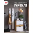 Комплект мебели для прихожей Mebelson К21 115x175x35.3 см ЛДСП цвет дуб крафт золотой/белое дерево/черный