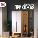 Комплект мебели для прихожей Mebelson К6 120x195x35 см ЛДСП цвет дуб крафт золотой/кашемир